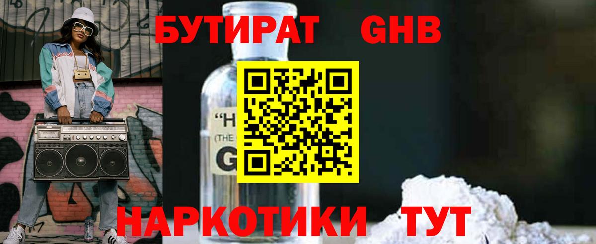 Новочебоксарск  БУТИРАТ жидкий экстази  Вход с VPN 