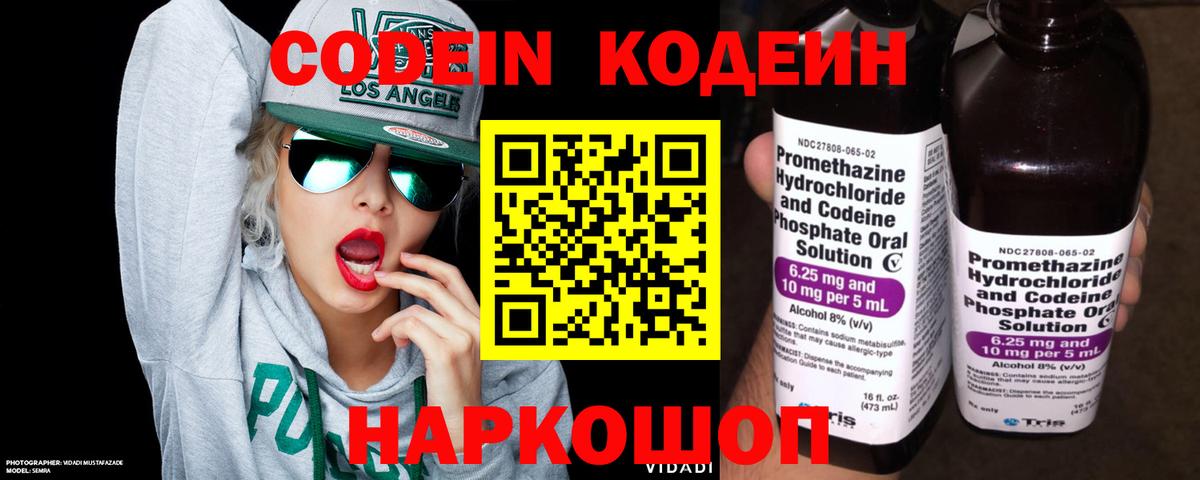 Кодеиновый сироп Lean напиток Lean (лин) Новочебоксарск
