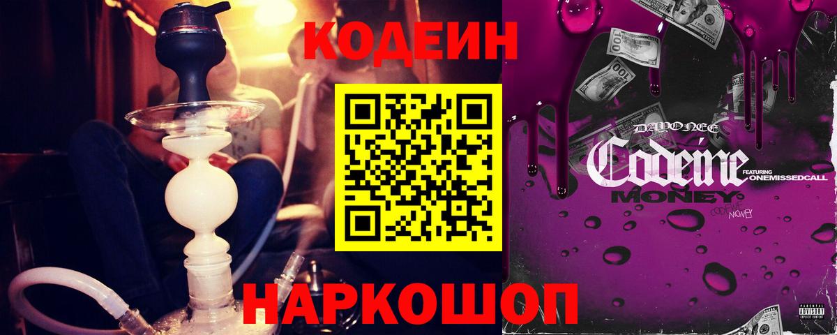 Codein напиток Lean (лин)  Codein Purple Drank  Новочебоксарск  Вход с VPN 