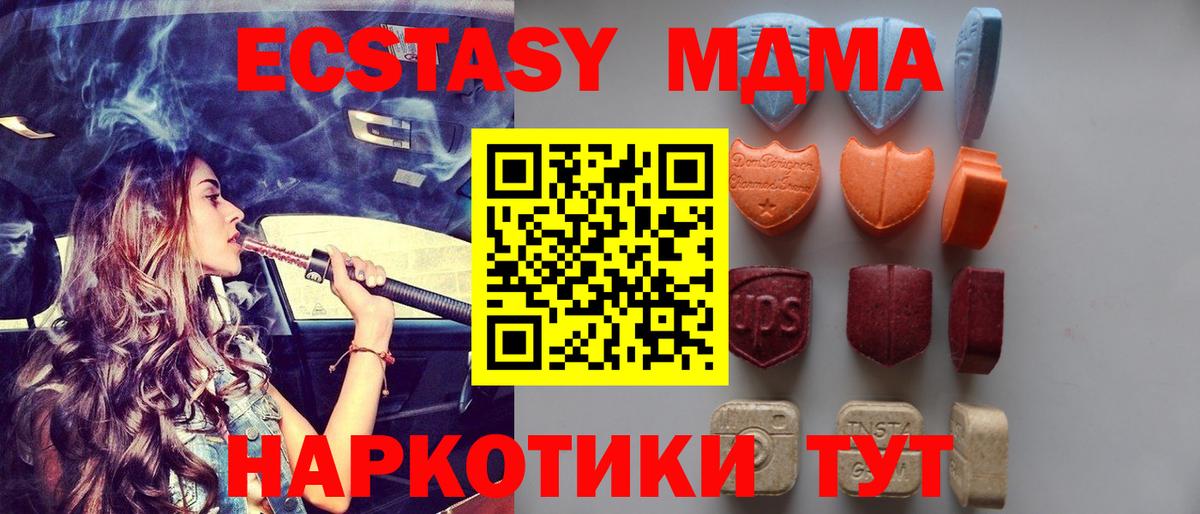 ЭКСТАЗИ MDMA Новочебоксарск