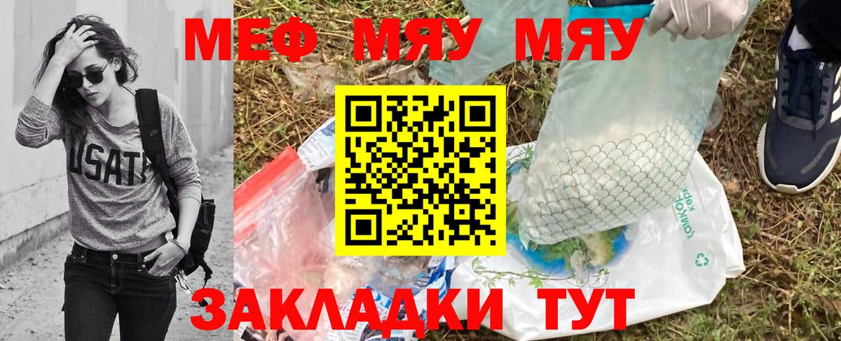 Меф мяу мяу кристаллы Новочебоксарск