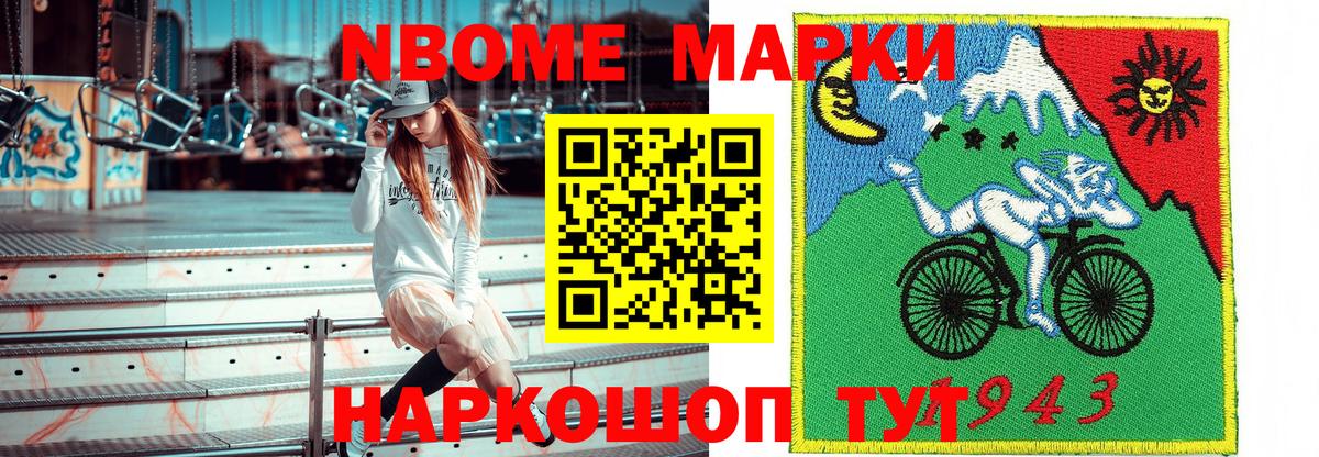Марки N-bome 1,5мг Новочебоксарск